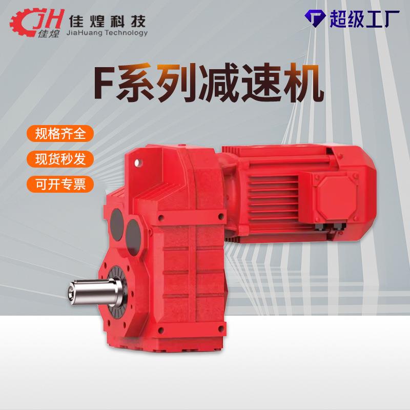 齿轮减速机F系列硬齿面减速器卧式斜齿轮变速箱