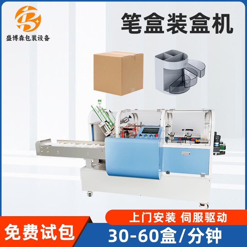 全自动文具装盒机自动折盒入盒装机平推式铅笔圆珠笔装盒包装机
