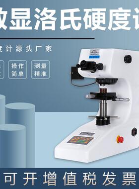 显微硬度计HVS-1000黑色有色金属硬合金LCD数显台式金相仪