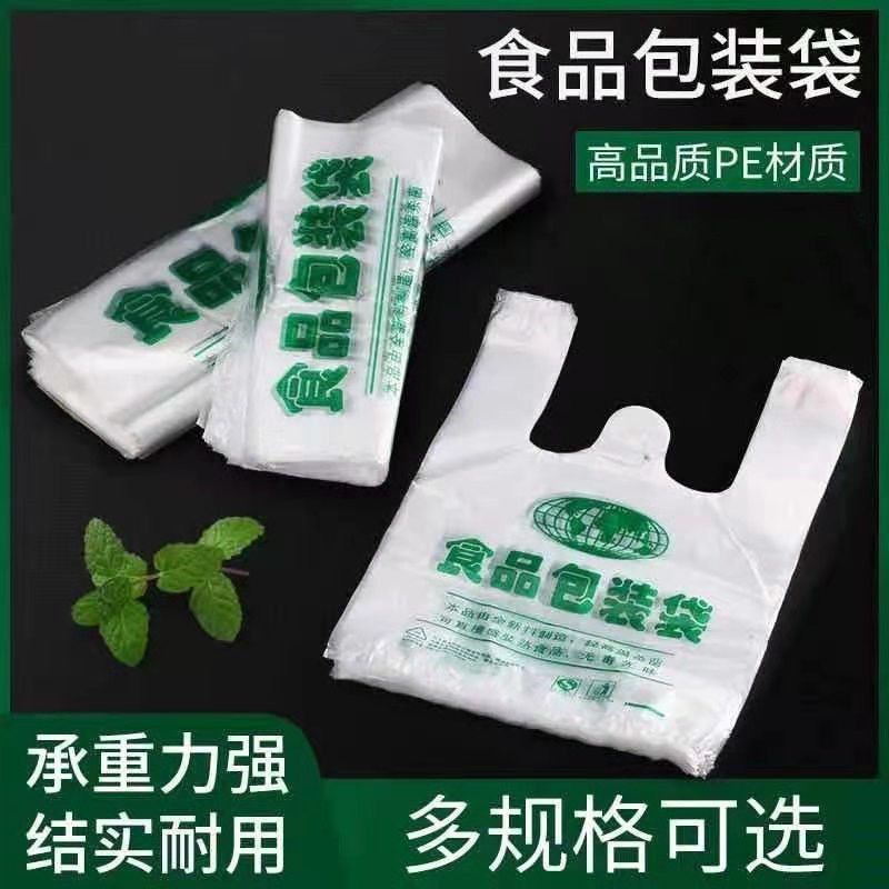 塑料袋家用食品袋手提袋
