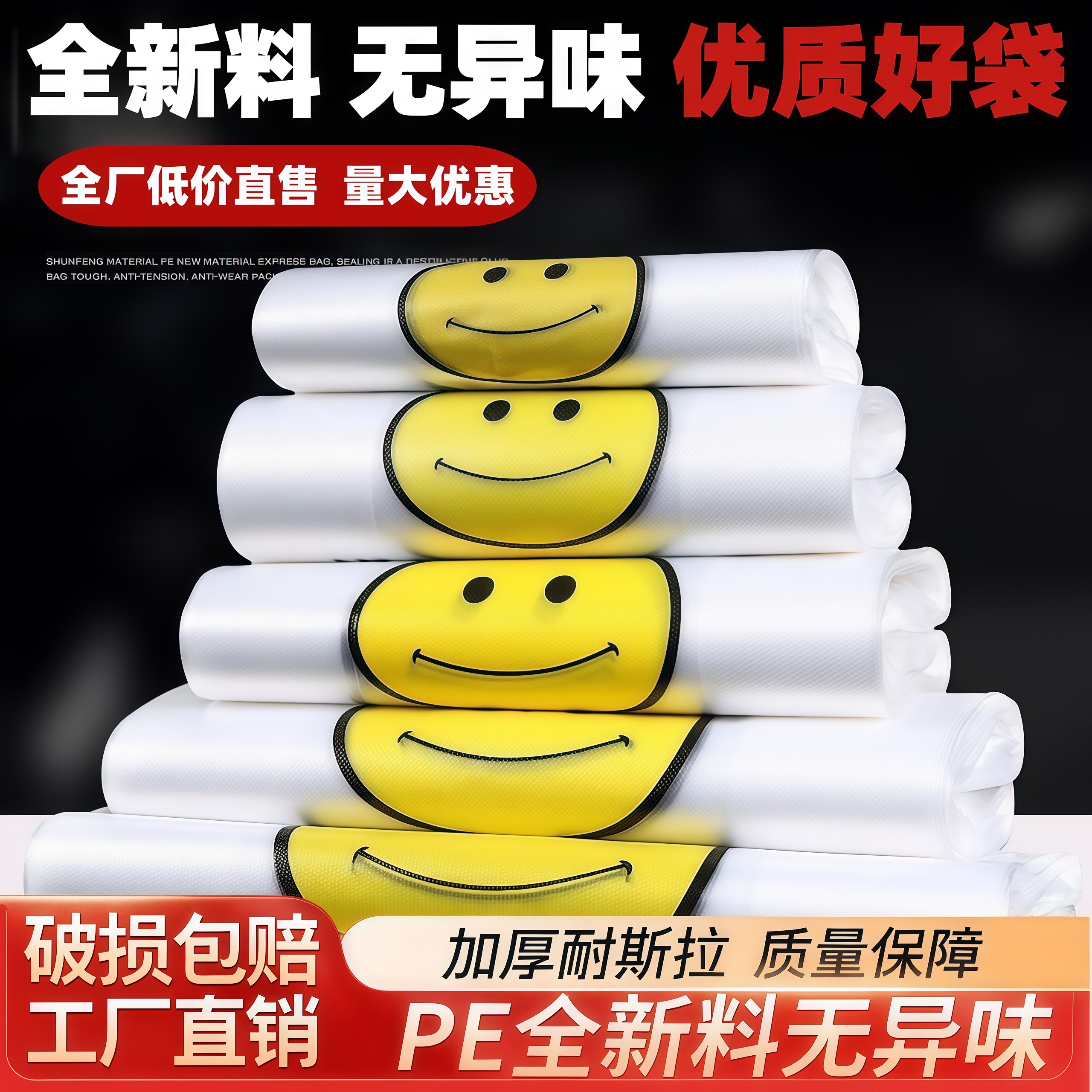 笑脸塑料袋垃圾袋透明胶袋一次性胶袋打包袋手提购物方便大号袋子