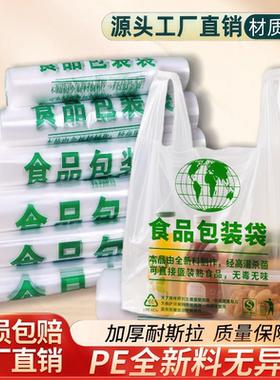食品袋塑料袋子批发外卖打包袋方便袋背心手提袋一次性超市购物袋