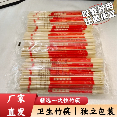 一次性筷子商用批发加粗加长质量好餐饮店外卖家用摆地摊专用竹筷