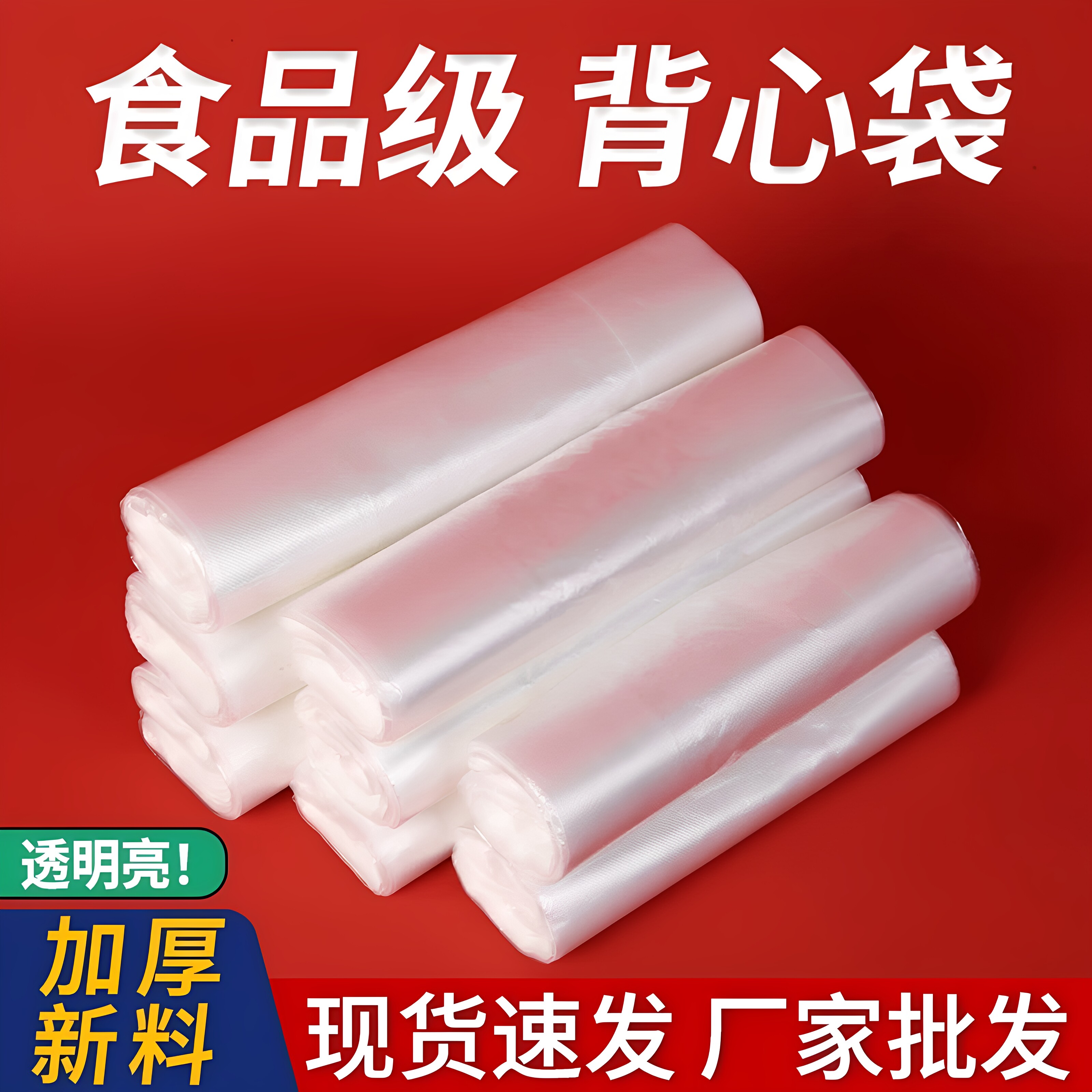 筱颖一次性食品级加厚外卖手提袋