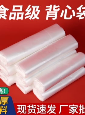 白色塑料袋食品级外卖打包方便袋一次性摆地摊加厚手提式透明袋子