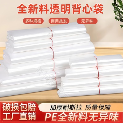 白色塑料袋食品级外卖打包方便袋一次性摆地摊加厚手提式透明袋子