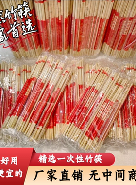 一次性筷子商用结婚外卖快餐便宜家用散装食品级优质竹筷清仓批发