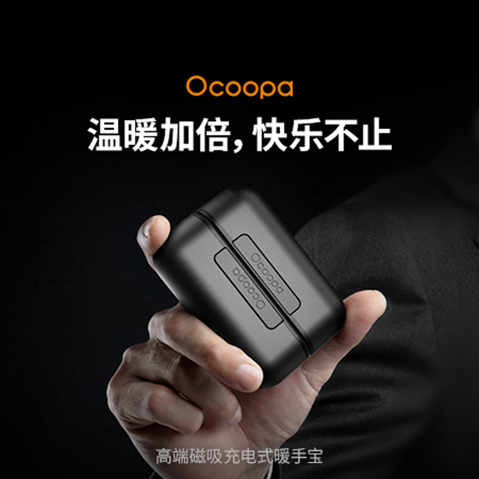 Ocoopa磁吸暖手宝充电宝二合一