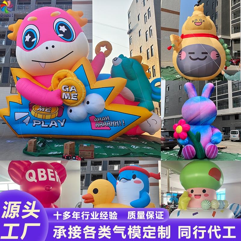 商场节日活动展览卡通IP广告宣传户外大型美陈充气吉祥物人偶气模