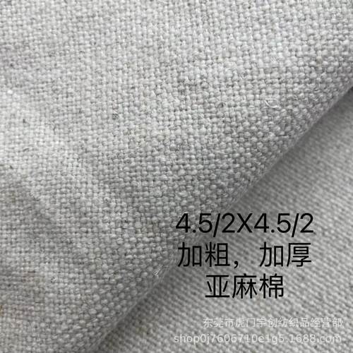 4.5/2加粗加厚亚麻棉素色高档时尚布艺沙发箱包鞋材包装饰品面料