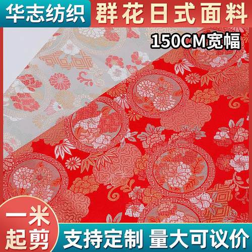 华志纺织 150cm日式群花织锦缎 童装儿童拜年服旗袍服装织金面料