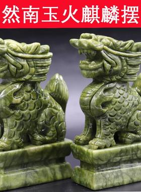 天然南玉火麒麟摆件坐麒麟玉石工艺品招财麒麟家居办公室
