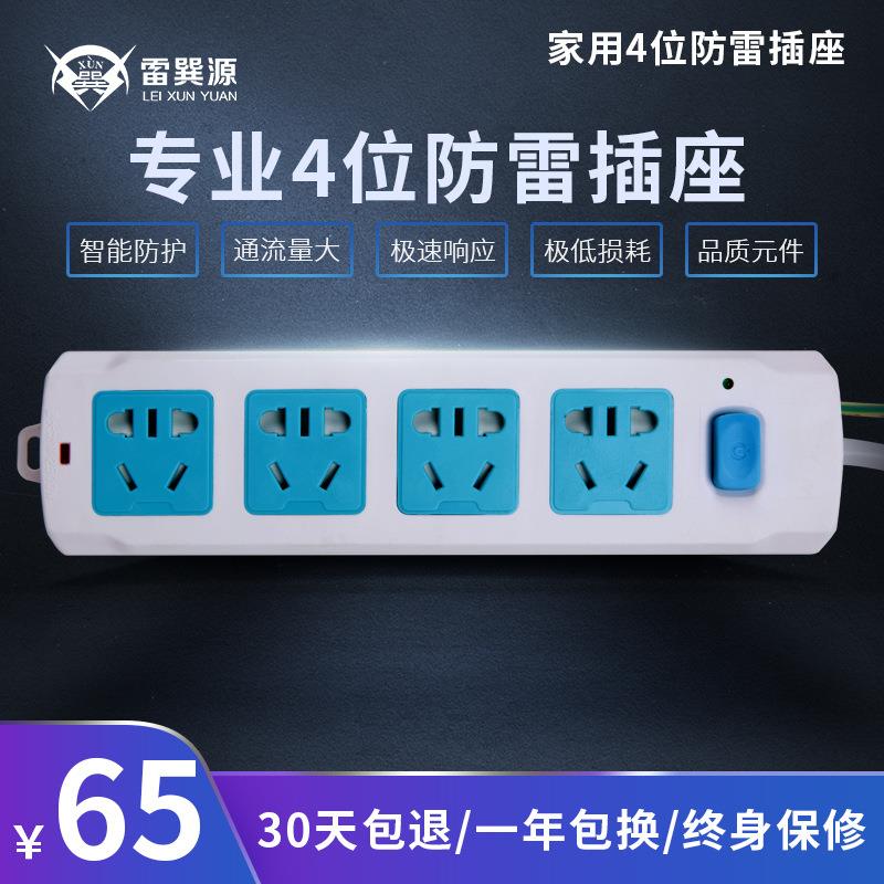 雷巽源家用4位防雷插座插板 4位3插拖接排插线板4位 插座防雷器