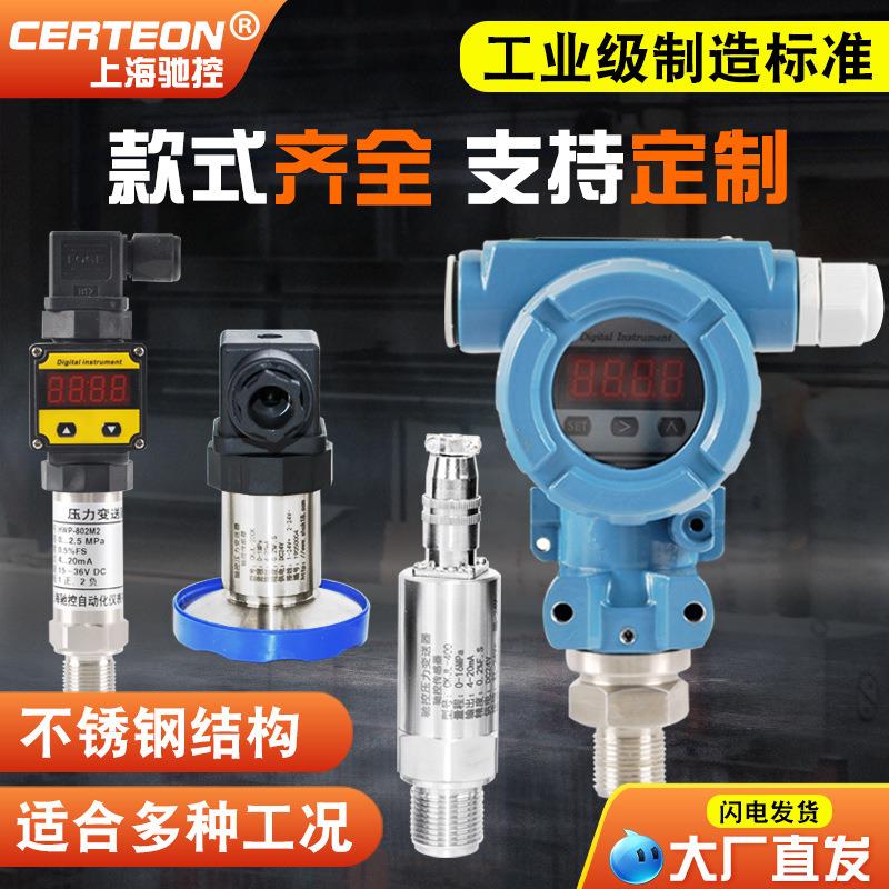 压力变送器 扩散硅传感器水压油压气压恒压供水420ma真空负压