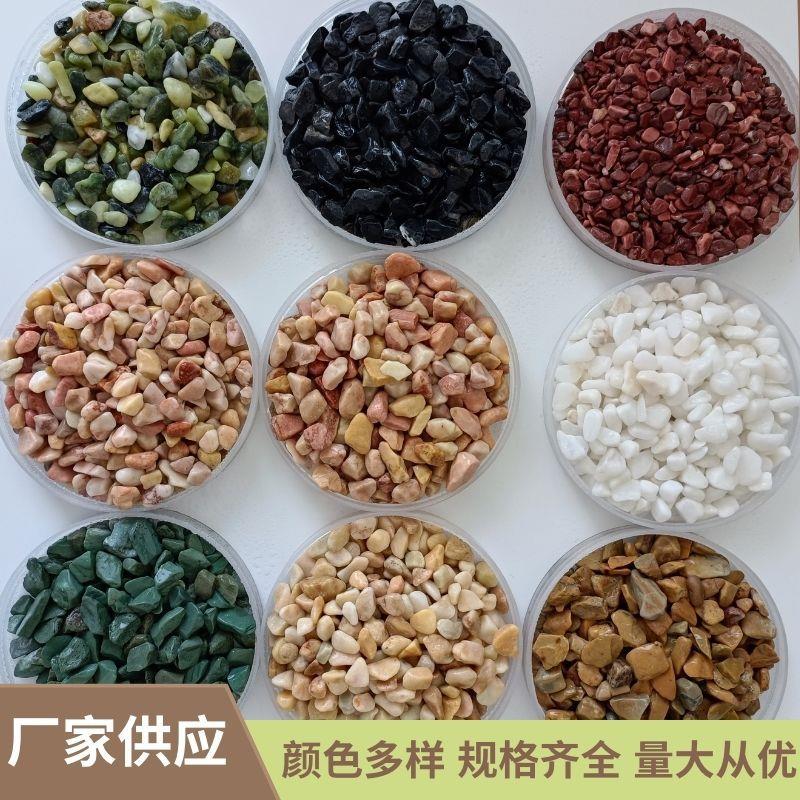 彩色水磨石彩色石米机制水磨石子五彩石子红绿白黄灰黑色胶粘石