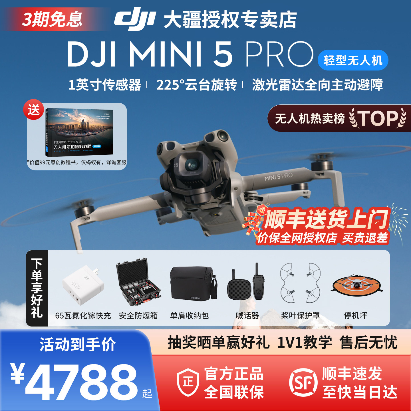 DJI大疆 Mini 5 Pro 无人机一英寸迷你航拍机 夜景级全向主动避障智能跟随 轻巧高清专业无损竖拍入门级航拍