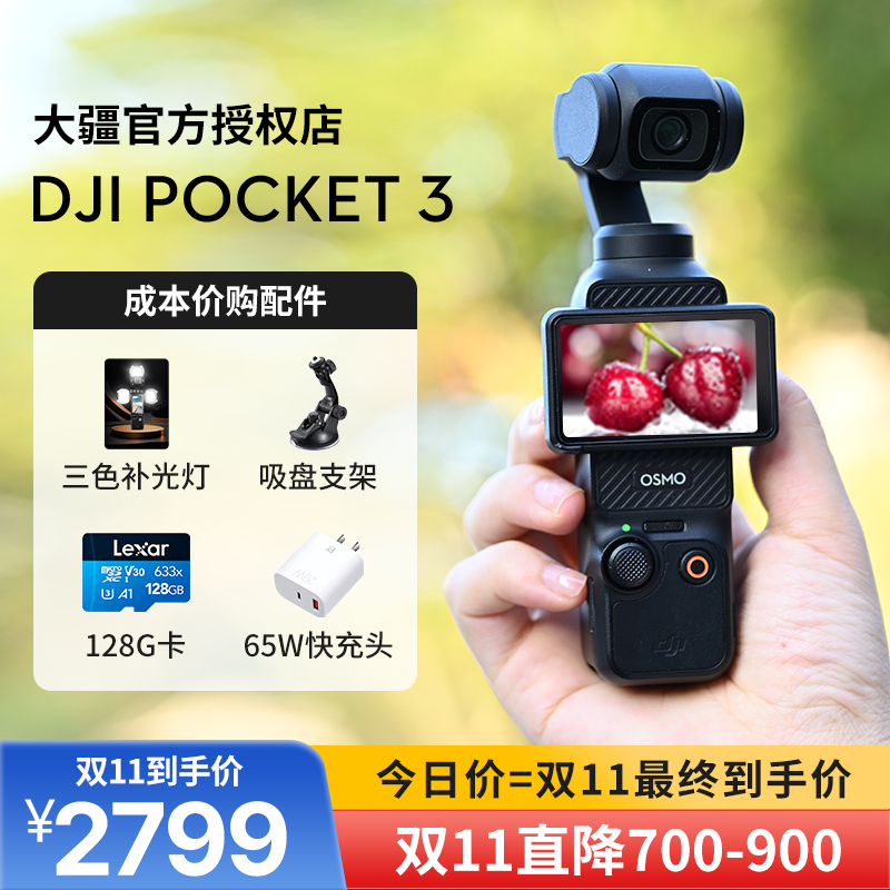 大疆pocket3全网比价买贵退差价