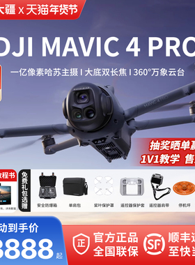 6期免息＆DJI大疆御4pro无人机 DJI Mavic 4 Pro专业航拍高清1亿像素哈苏相机2025年新款无人机官方旗舰