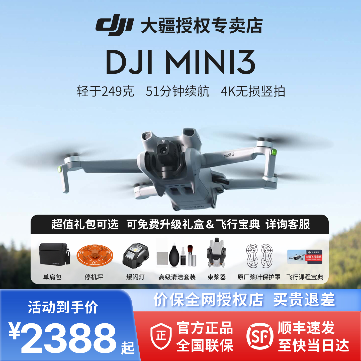 大疆mini3无人机官方授权专卖店