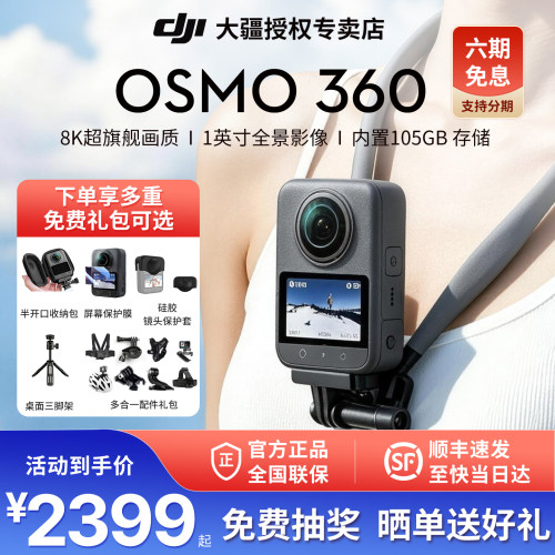 大疆Osmo360全景运动相机