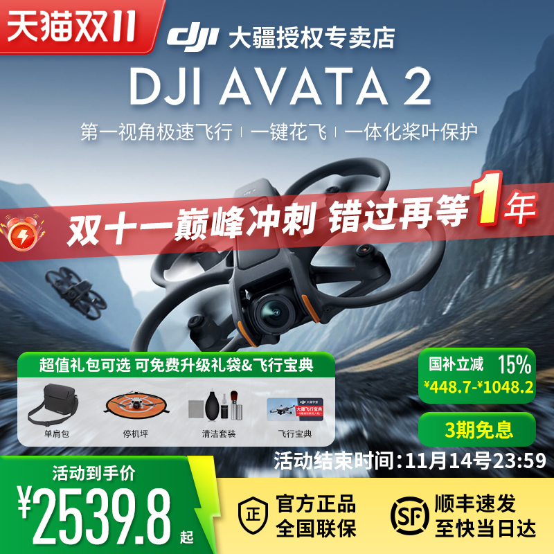 SF包邮/大疆avata2穿越机