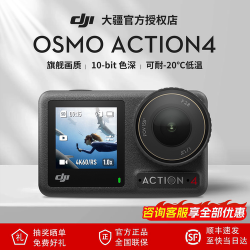 大疆Action4运动相机下单送礼包