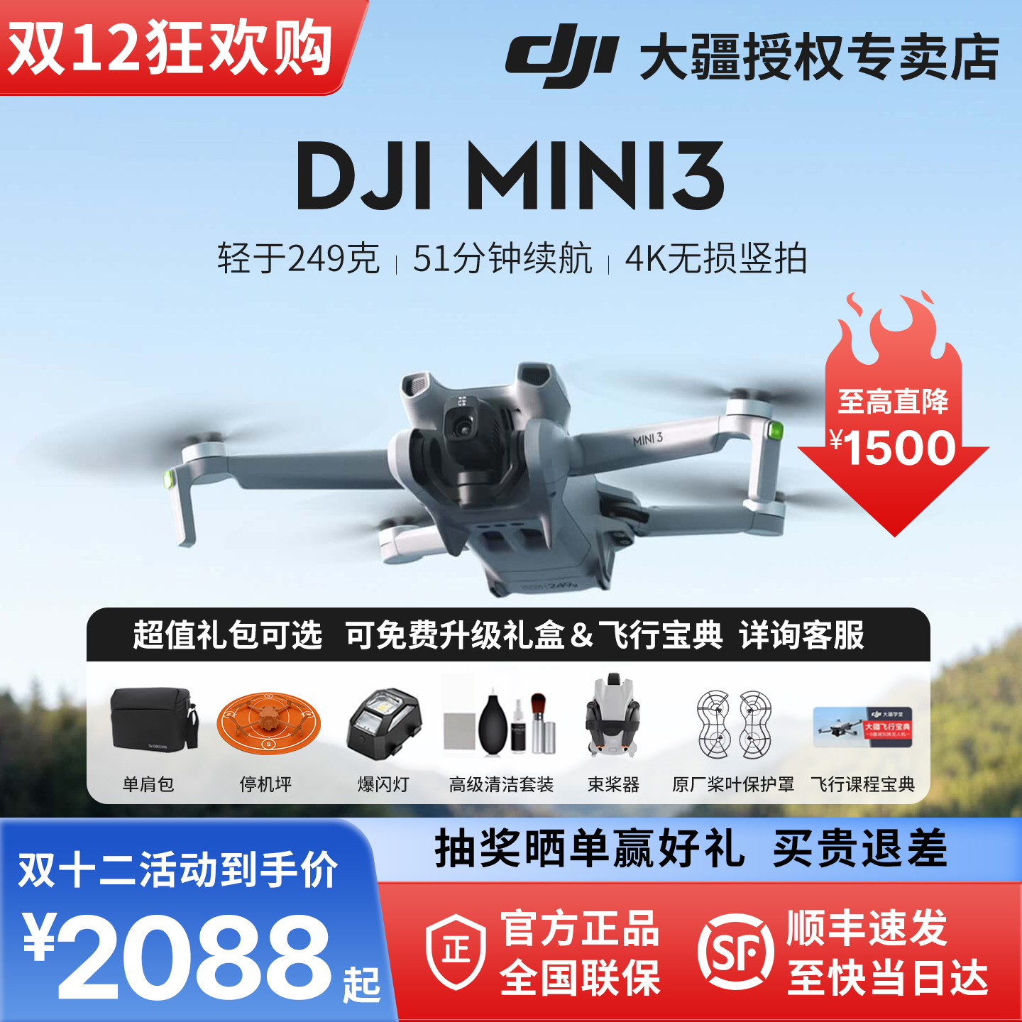 大疆mini3无人机官方授权专卖店