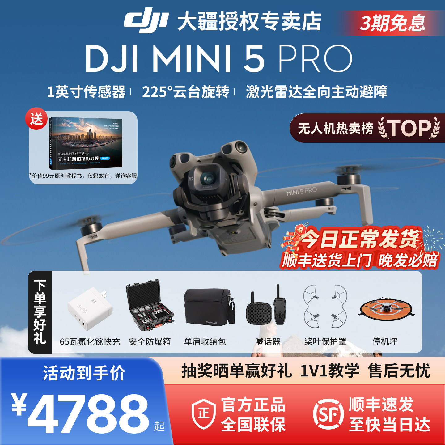 DJI大疆  Mini 5 Pro 无人机一英寸迷你航拍机 夜景级全向主动避障智能跟随 轻巧高清专业无损竖拍入门级航拍