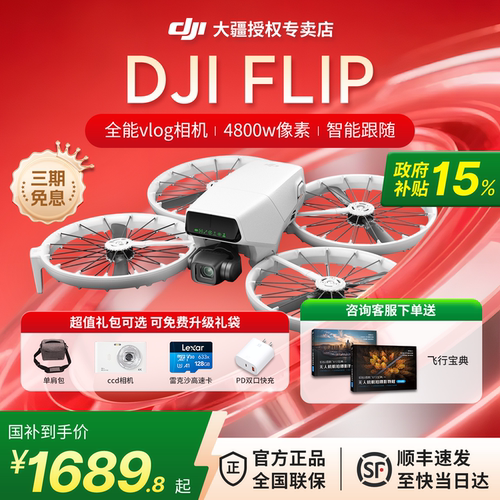 大疆DJIFlip无人机智能跟随