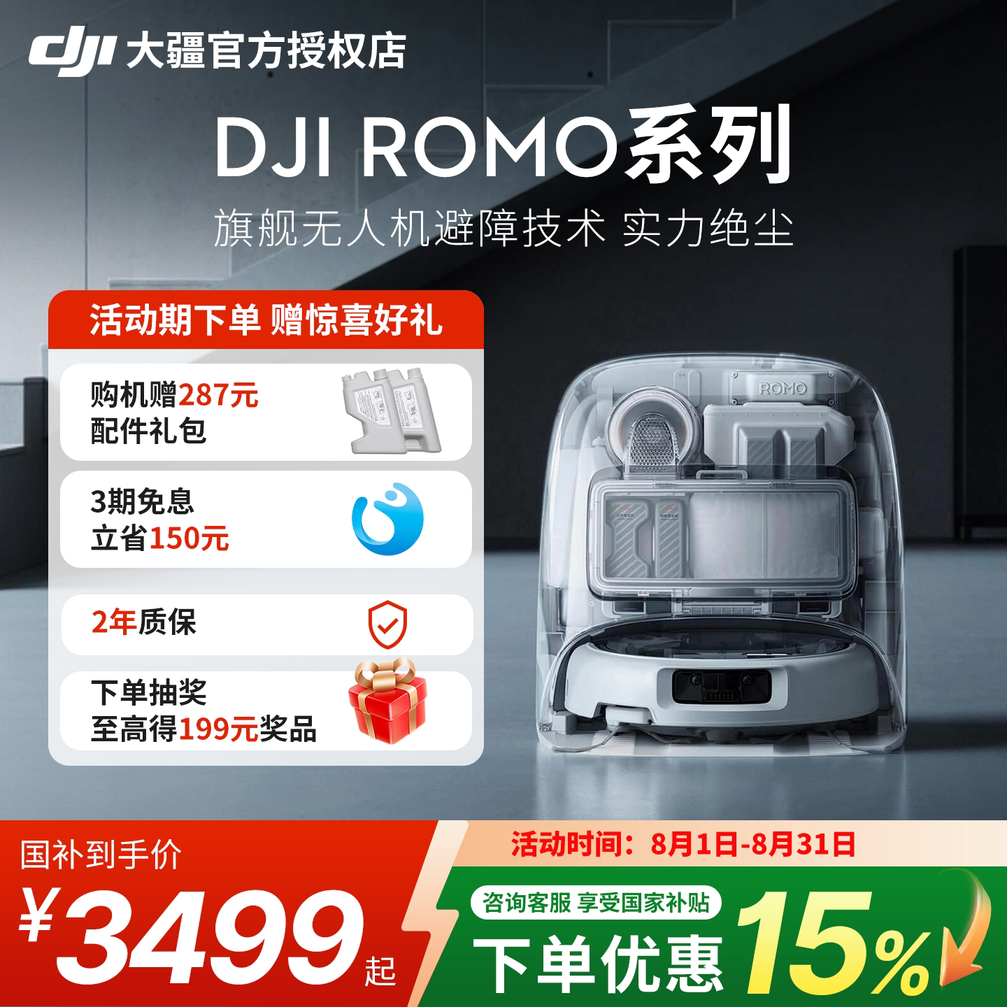 DJI大疆ROMO扫地机器人扫拖一体