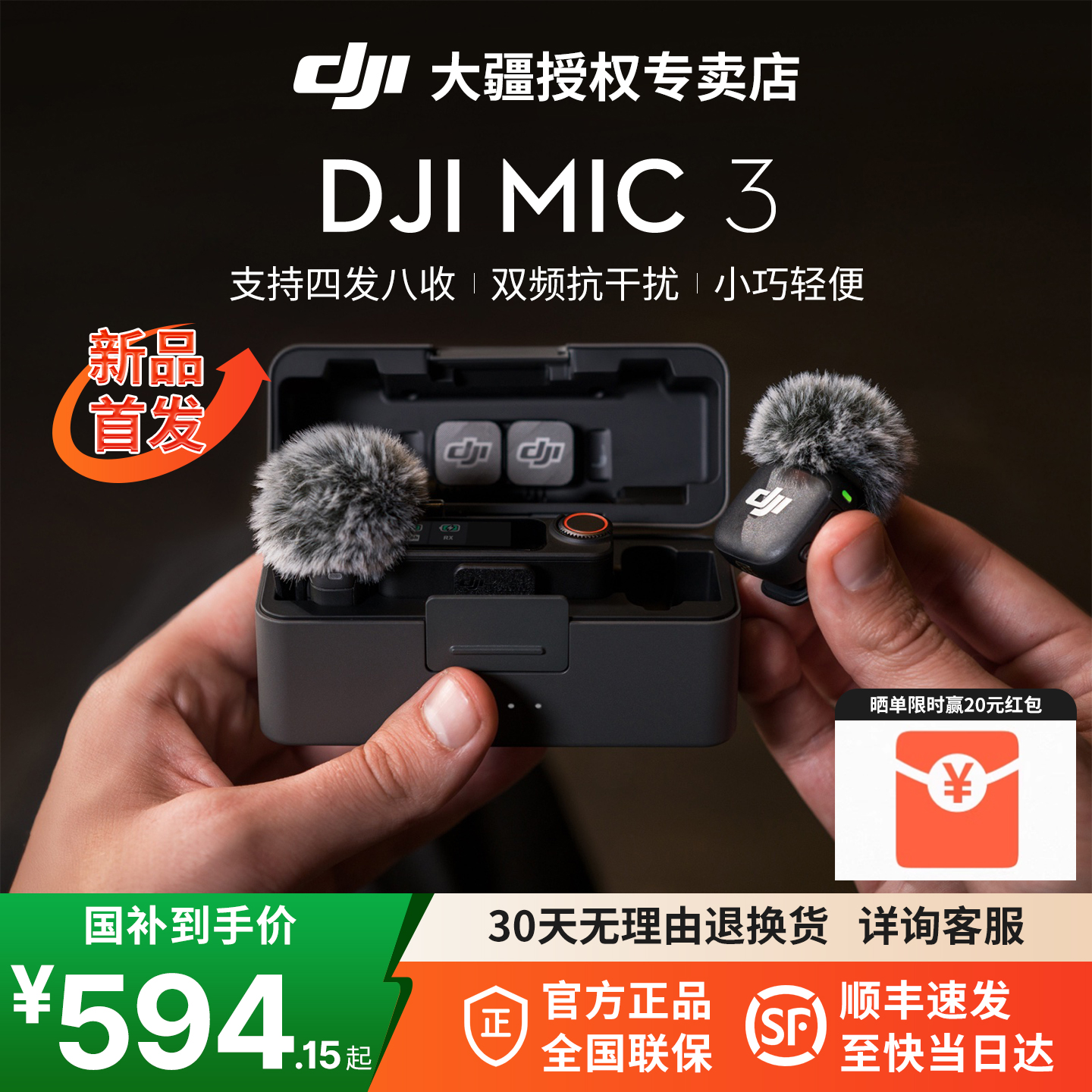 DJI大疆Mic3迷你无线麦克风