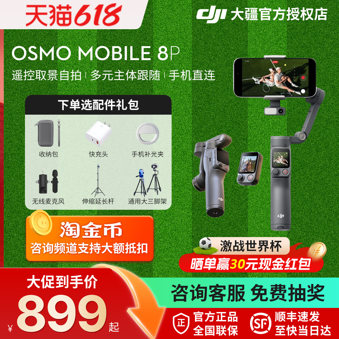 大疆 DJI Osmo Mobile 8P 手机稳定器 三轴增稳遥控自拍AI追踪 360跟拍Vlog防抖手持云台OM8P