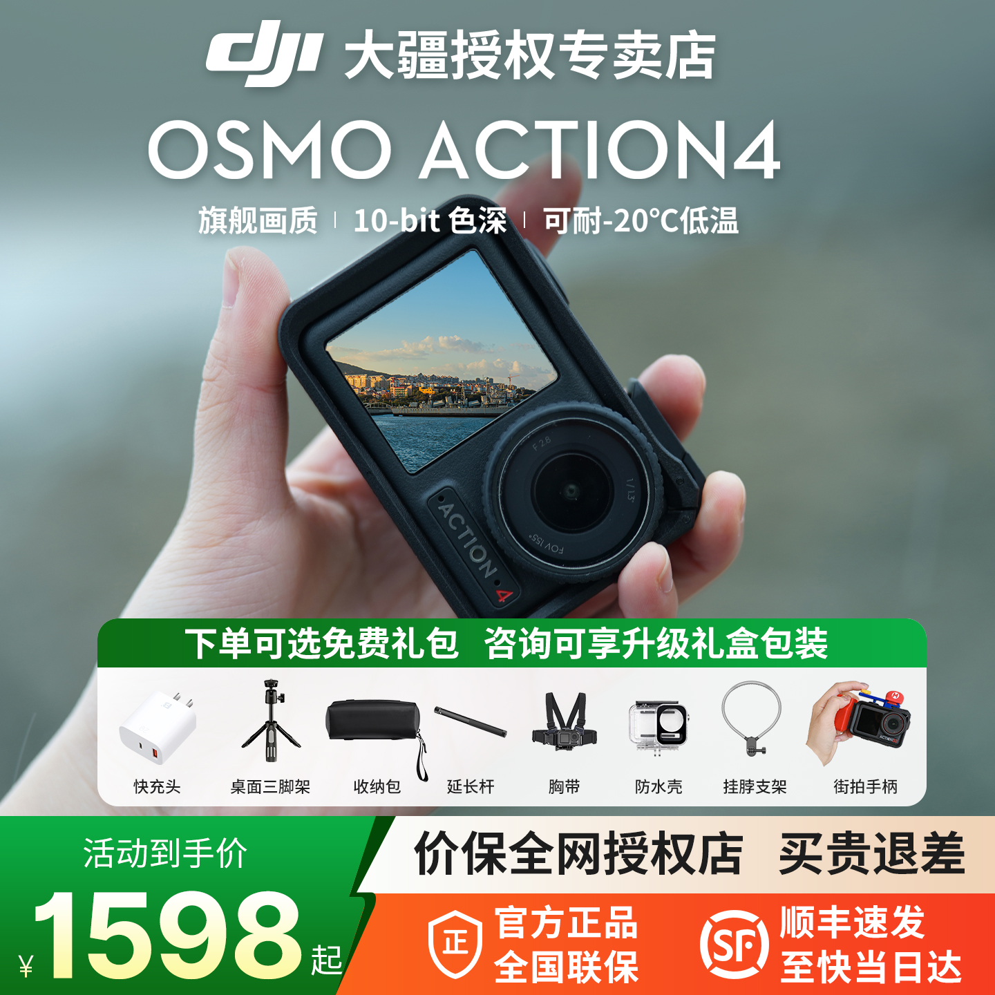 正品大疆Action4运动相机