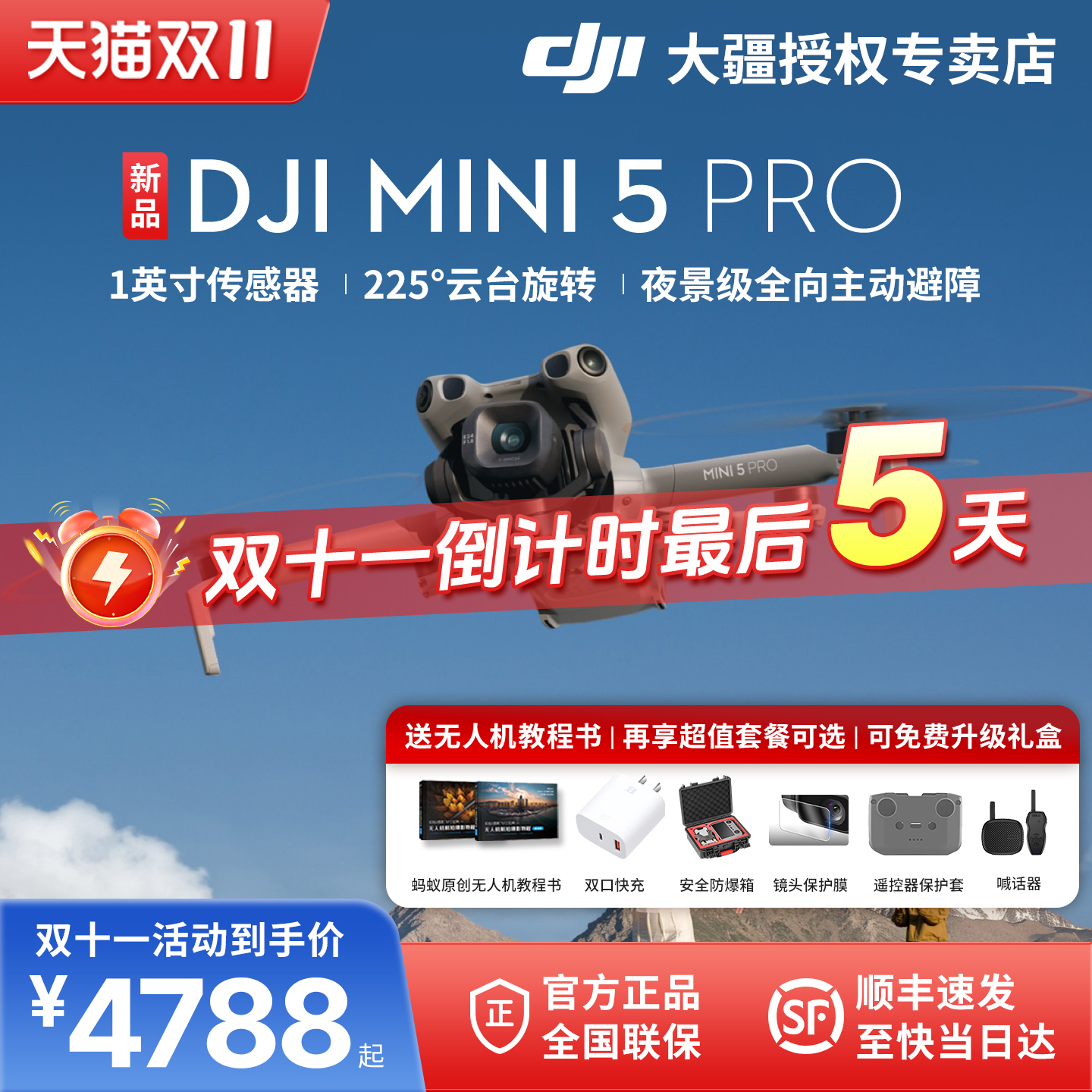 大疆Mini5Pro无人机2025新款