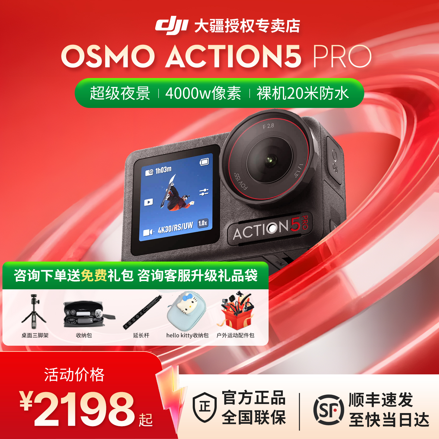 大疆Action5pro送5399剪映剪辑课