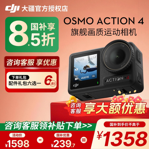 Action4限时直降赠送礼盒包装