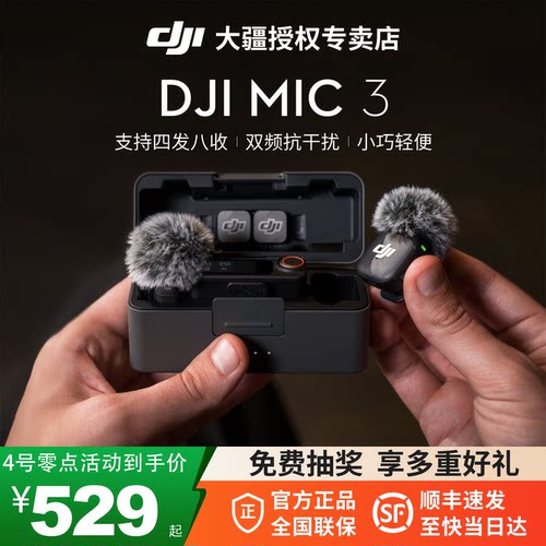 DJI大疆Mic3迷你无线麦克风