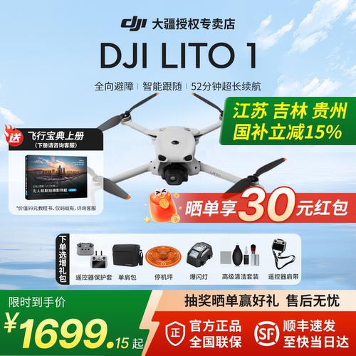 SF包邮/大疆DJILito1