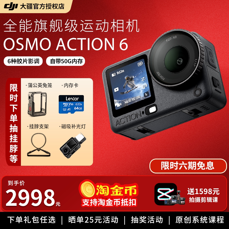 DJi大疆action6运动相机
