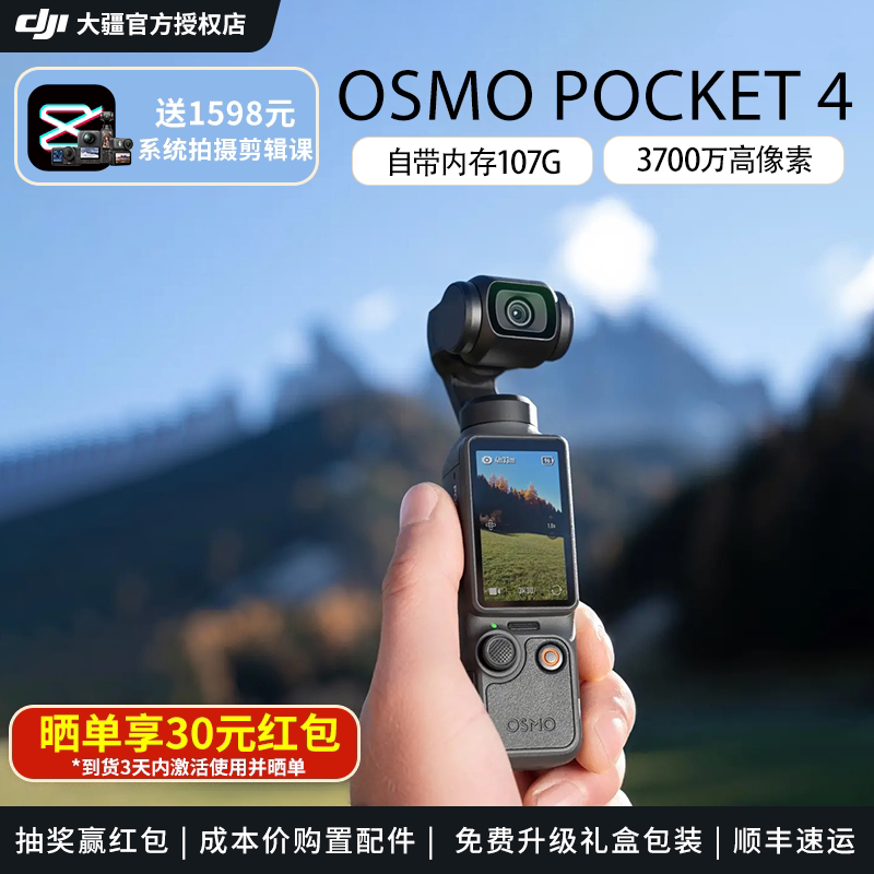 dji大疆pocket4代口袋云台 户外家用旅行vlog 运动相