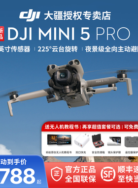 DJI大疆  Mini 5 Pro 无人机一英寸迷你航拍机 夜景级全向主动避障智能跟随 轻巧高清专业无损竖拍入门级航拍