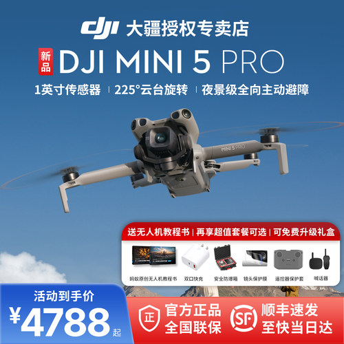 大疆Mini5Pro无人机2025新款