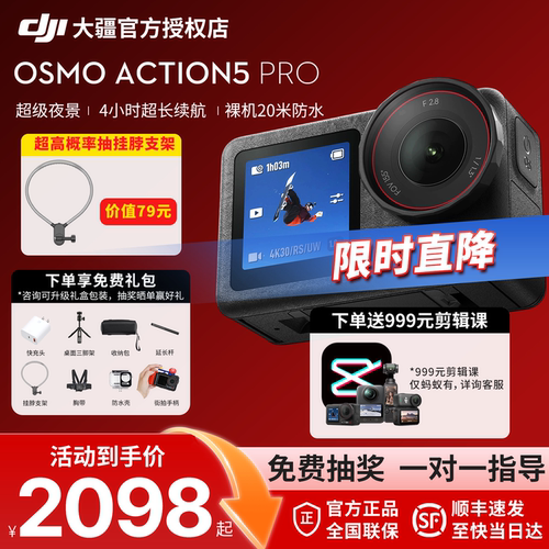大疆Action5pro下单送多重礼包