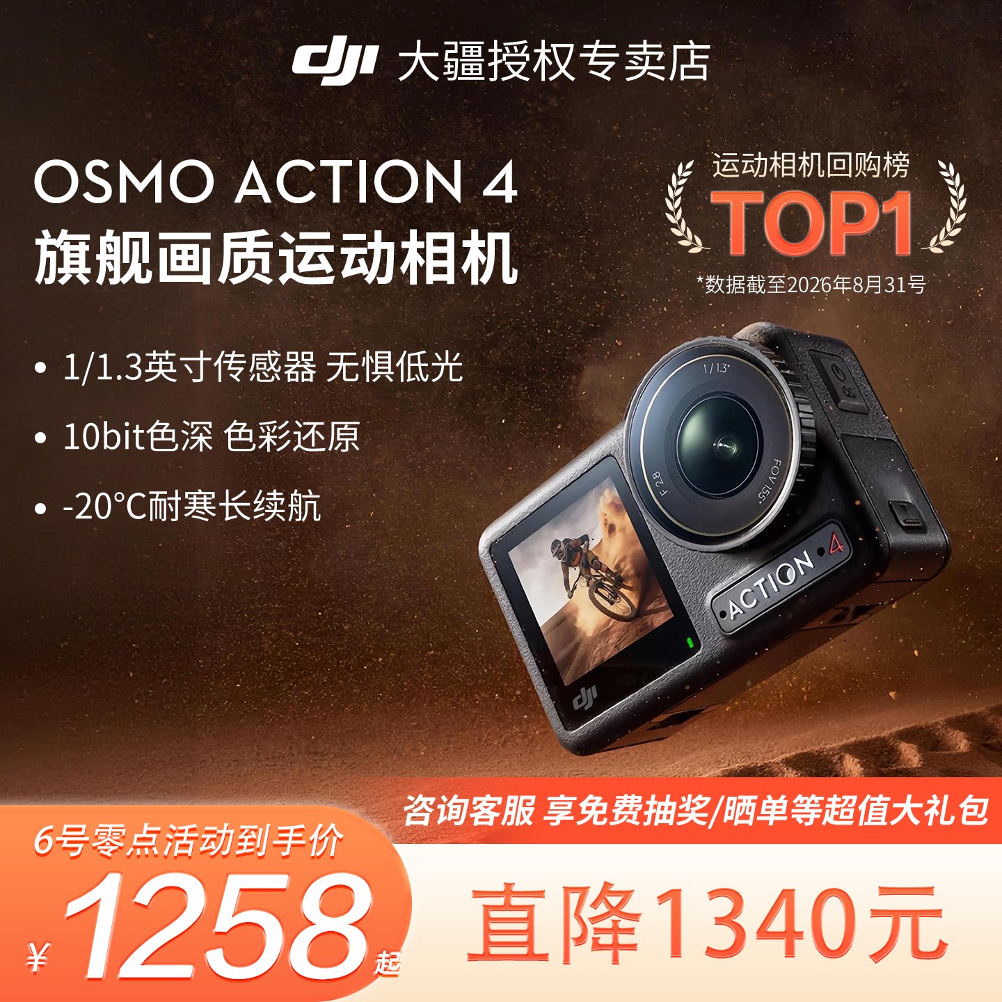 大疆Action4运动相机下单送礼包图片
