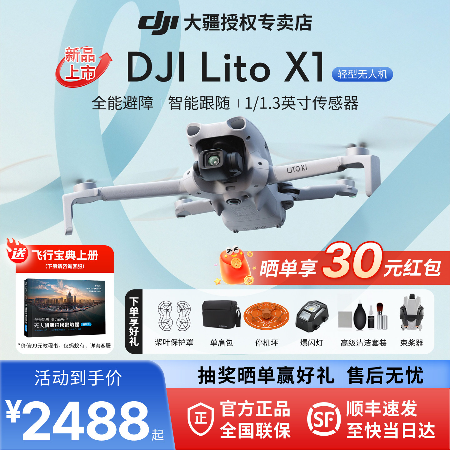 大疆【新品】DJI Lito X1  新手入门高配航拍机 4K高清拍摄 全向避障 智能跟随 前视激光雷达折叠便携无人机