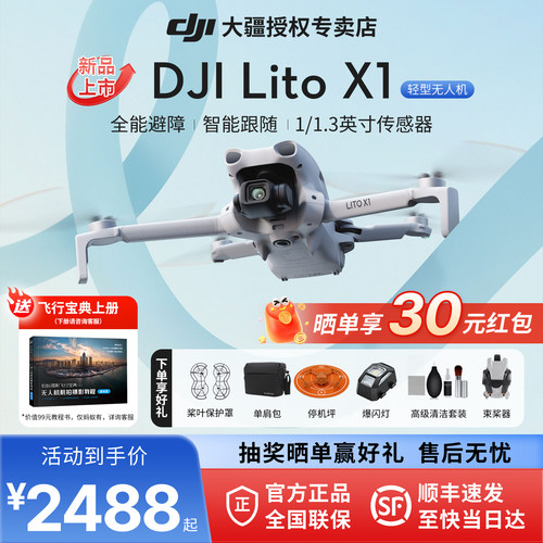 大疆DJILitoX1无人机2026新款