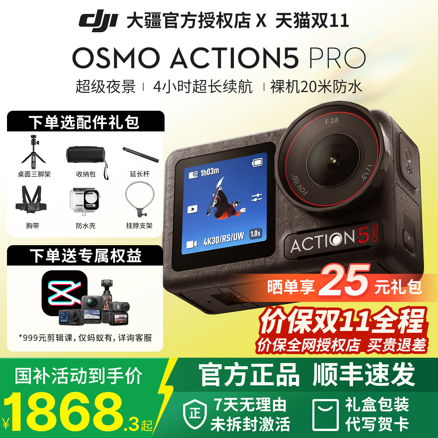 免费礼盒&大疆 Osmo Action 5 Pro运动相机 vl