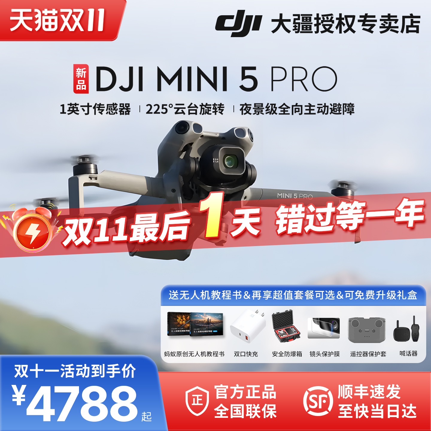 大疆Mini5Pro无人机官方正品旗舰