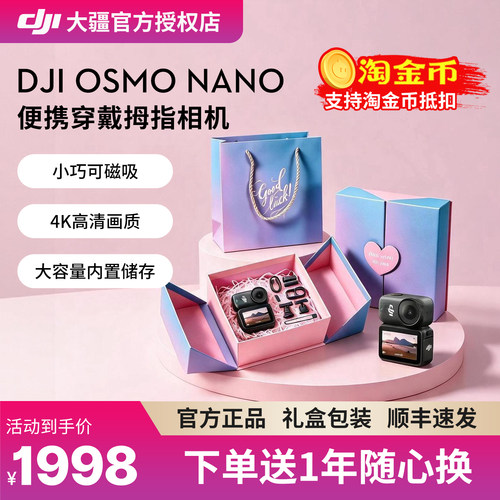 大疆NANO相机！礼盒包装