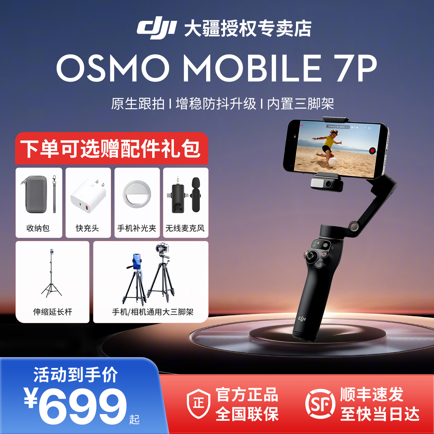 大疆 DJI Osmo Mobile 7P OM 专业手持云台稳定器抖音直播防抖手机视频拍摄跟拍神器 vlog 专用设备官方正品